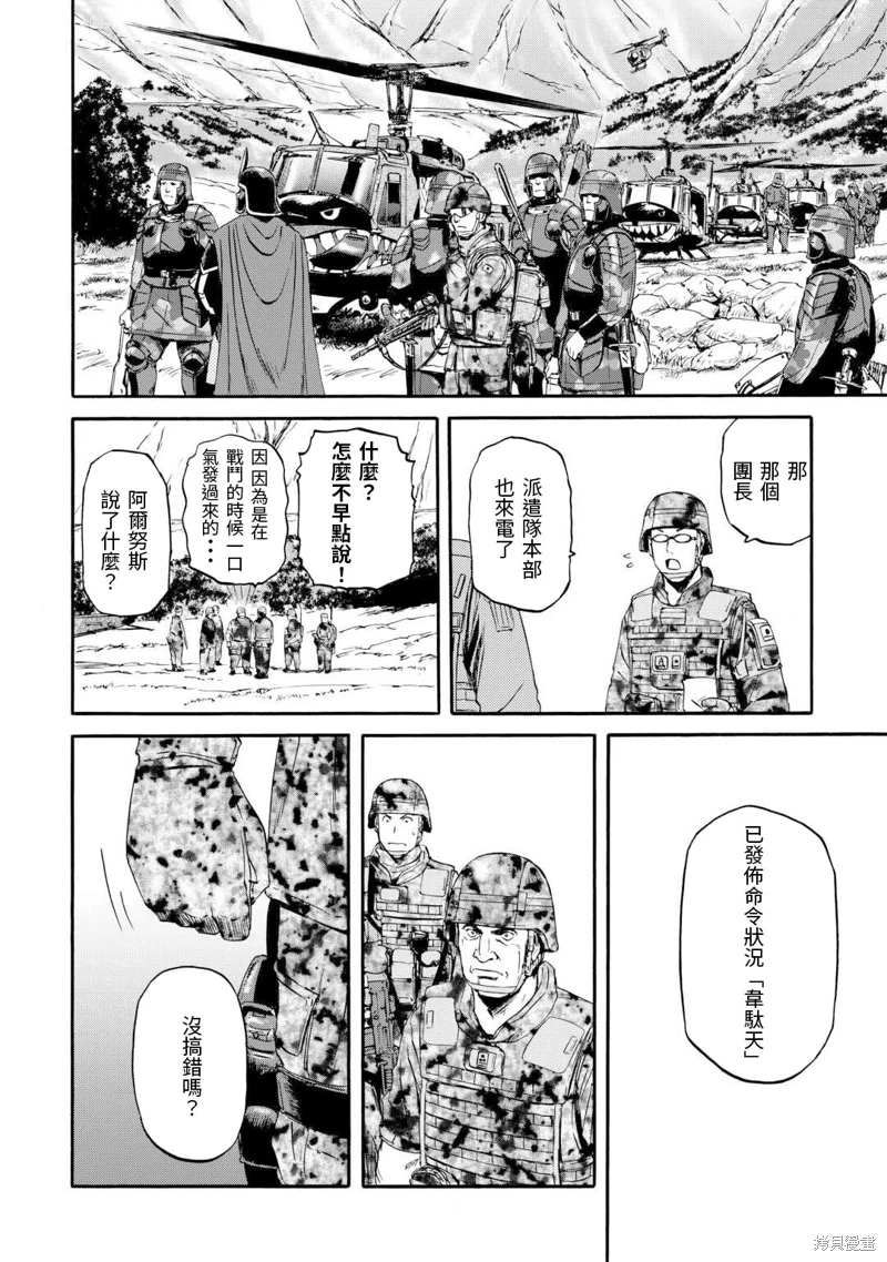 GATE 奇幻自衛隊: 128話 - 第28页