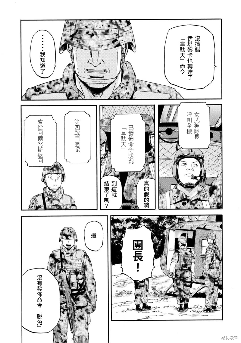 GATE 奇幻自衛隊: 128話 - 第29页