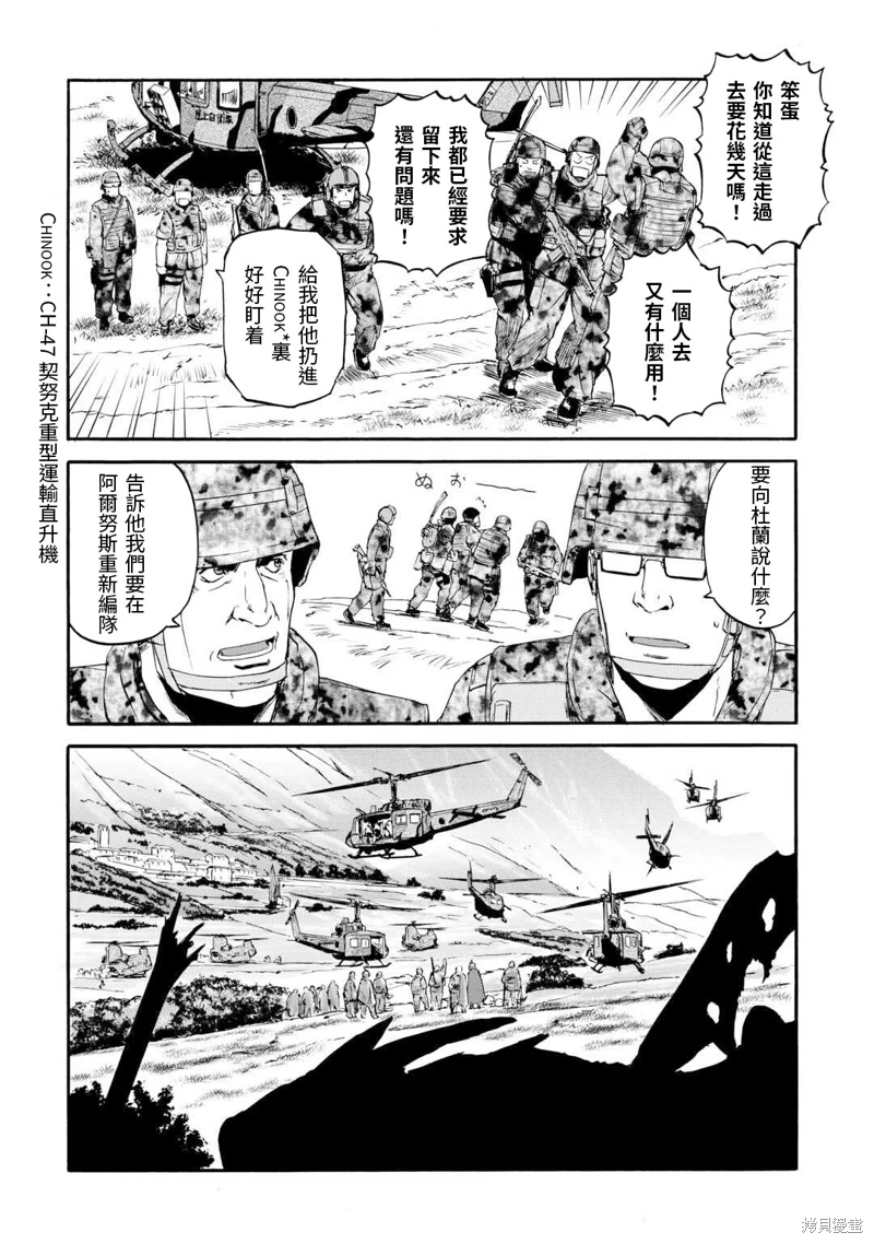 GATE 奇幻自衛隊: 128話 - 第32页