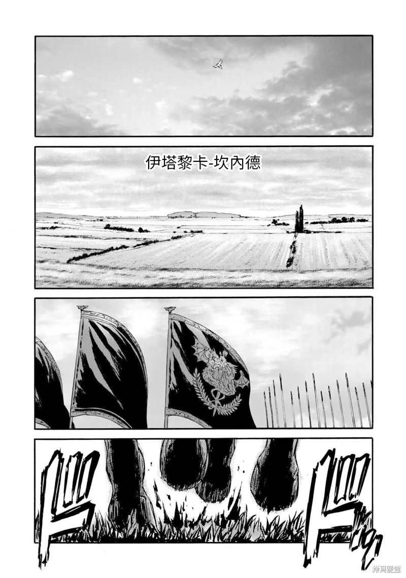 GATE 奇幻自衛隊: 128話 - 第33页