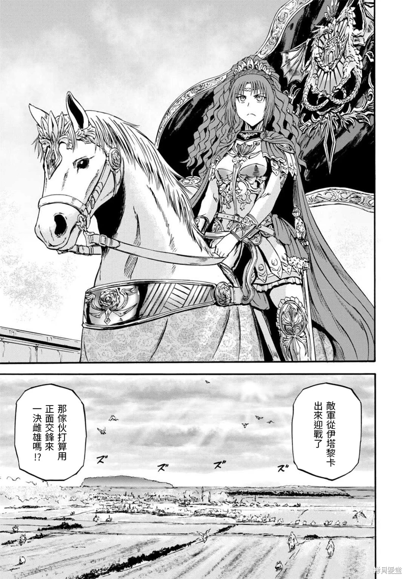 GATE 奇幻自衛隊: 129話 - 第5页