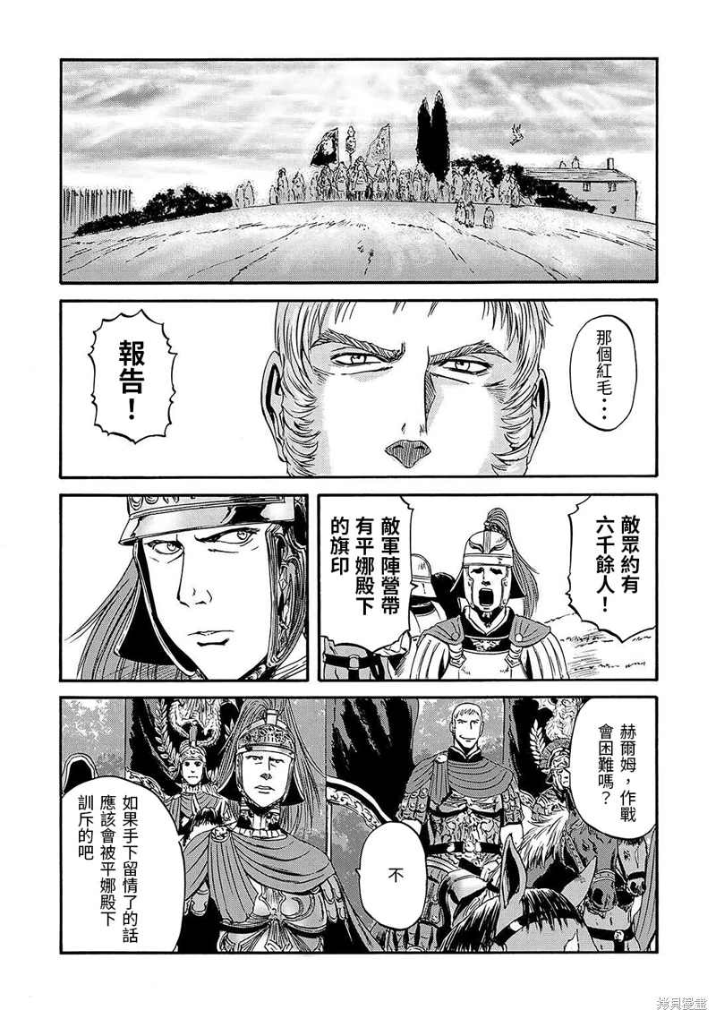 GATE 奇幻自衛隊: 129話 - 第7页