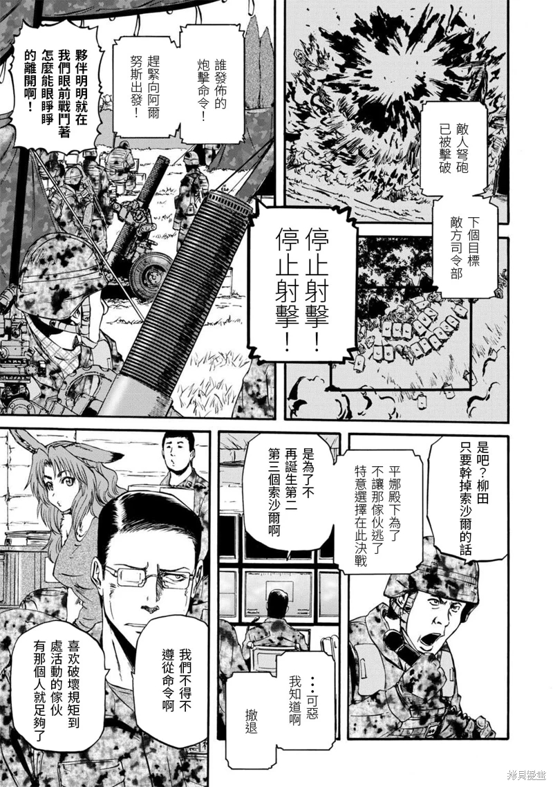 GATE 奇幻自衛隊: 129話 - 第16页