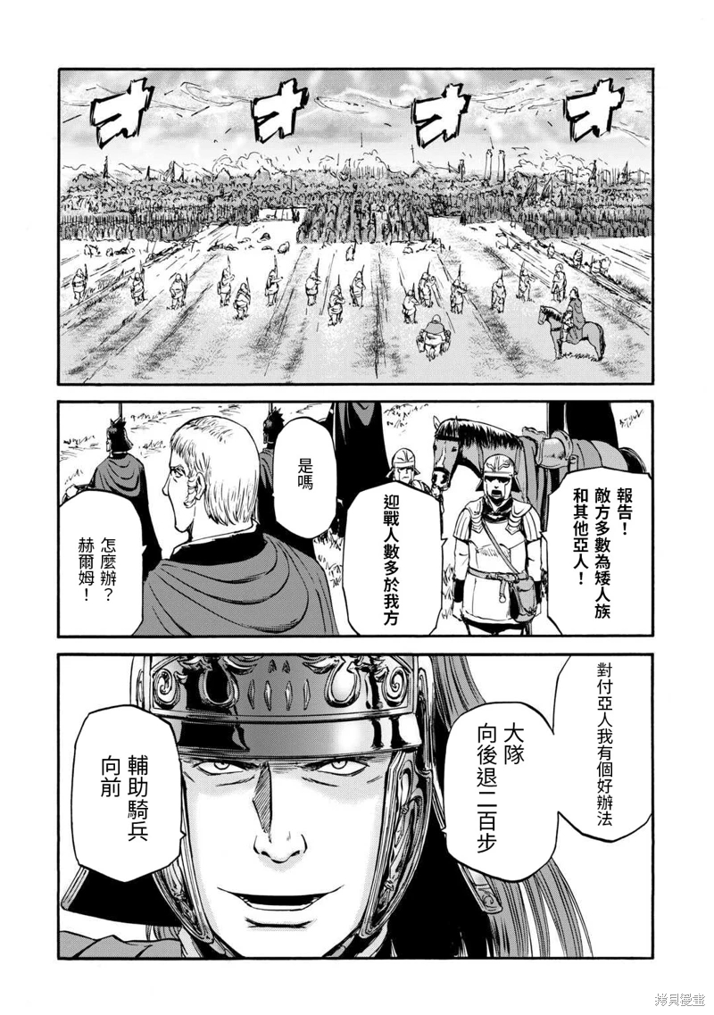 GATE 奇幻自衛隊: 129話 - 第23页