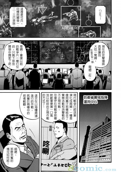 GATE 奇幻自衛隊: 21-30話 - 第2页