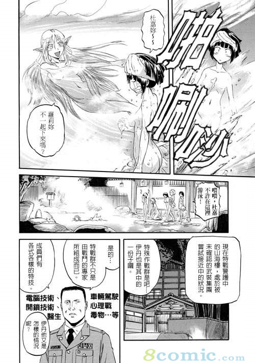 GATE 奇幻自衛隊: 21-30話 - 第5页