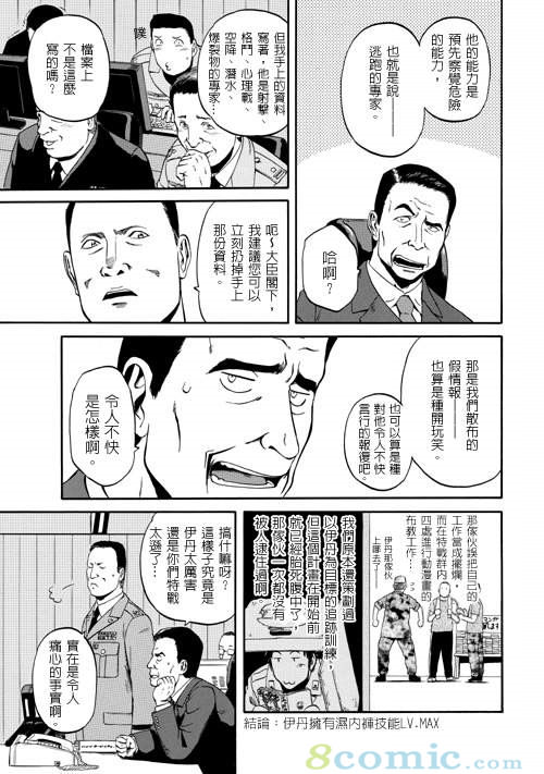 GATE 奇幻自衛隊: 21-30話 - 第6页