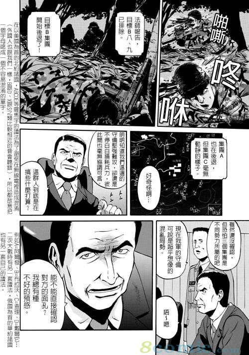 GATE 奇幻自衛隊: 21-30話 - 第11页