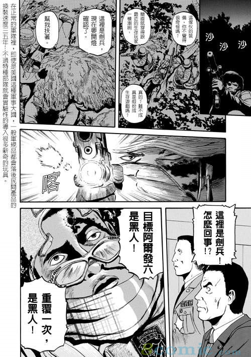 GATE 奇幻自衛隊: 21-30話 - 第17页