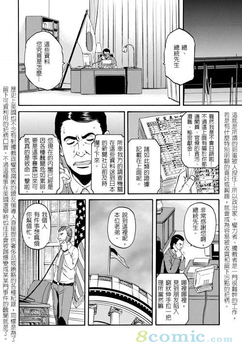 GATE 奇幻自衛隊: 21-30話 - 第19页