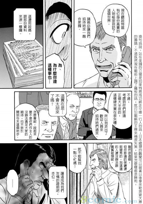 GATE 奇幻自衛隊: 21-30話 - 第20页