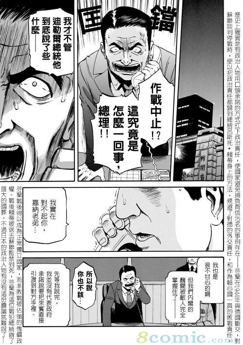 GATE 奇幻自衛隊: 21-30話 - 第22页