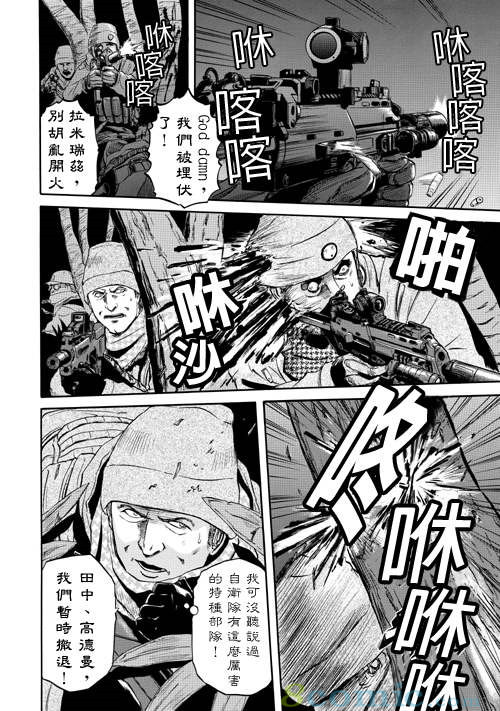 GATE 奇幻自衛隊: 21-30話 - 第31页