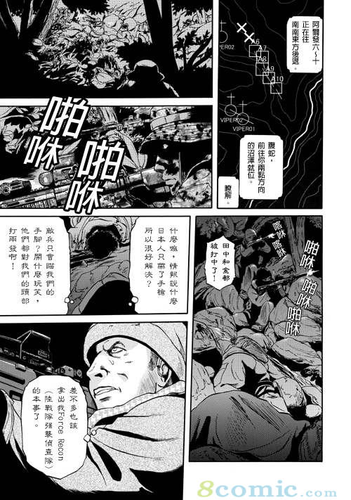 GATE 奇幻自衛隊: 21-30話 - 第32页