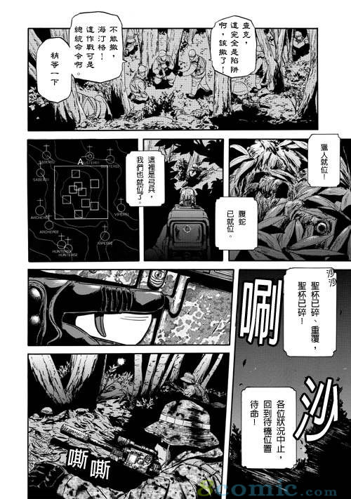 GATE 奇幻自衛隊: 21-30話 - 第33页