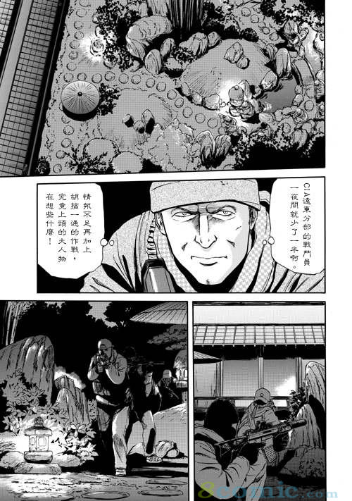 GATE 奇幻自衛隊: 21-30話 - 第40页