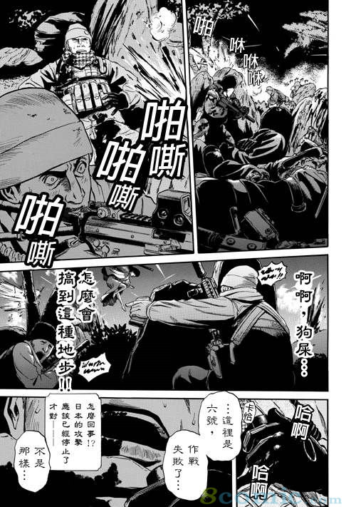 GATE 奇幻自衛隊: 21-30話 - 第46页