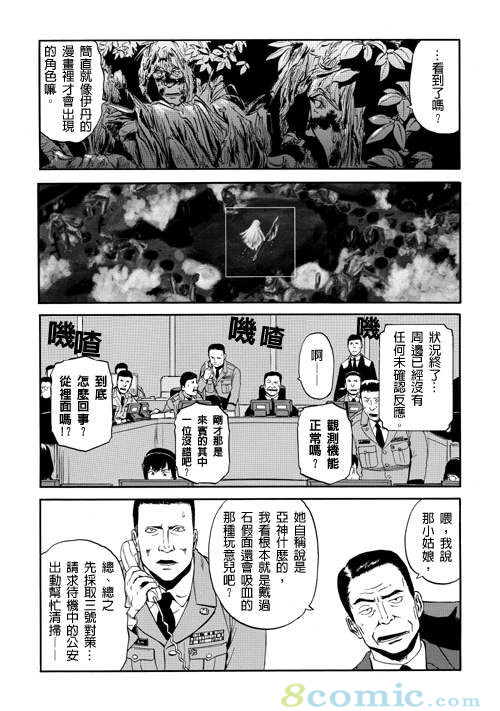 GATE 奇幻自衛隊: 21-30話 - 第53页