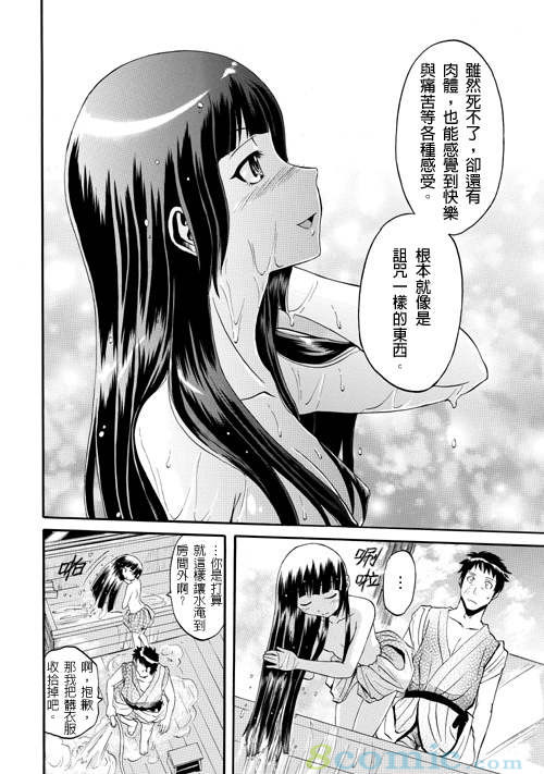 GATE 奇幻自衛隊: 21-30話 - 第65页