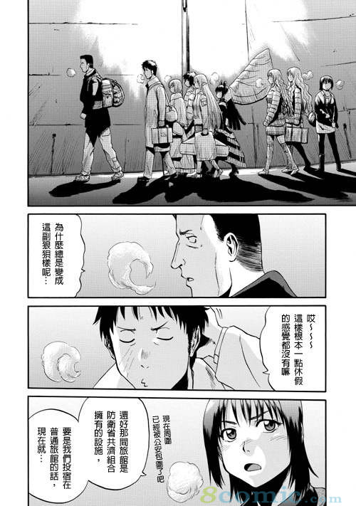 GATE 奇幻自衛隊: 21-30話 - 第67页