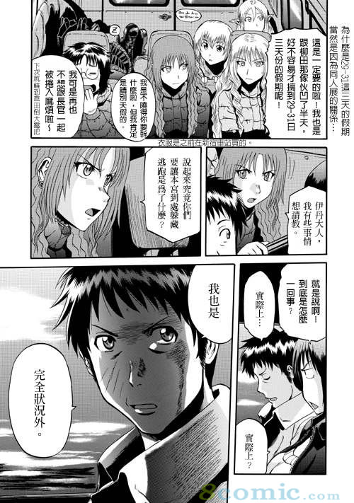 GATE 奇幻自衛隊: 21-30話 - 第72页