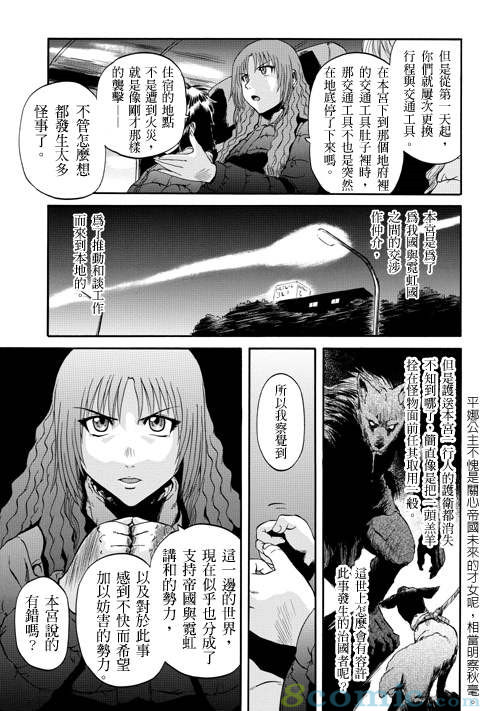 GATE 奇幻自衛隊: 21-30話 - 第74页