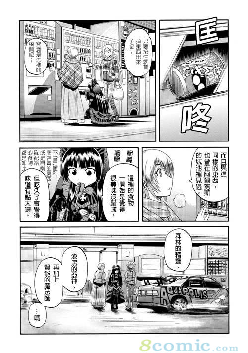 GATE 奇幻自衛隊: 21-30話 - 第76页