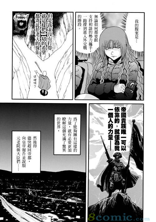 GATE 奇幻自衛隊: 21-30話 - 第82页