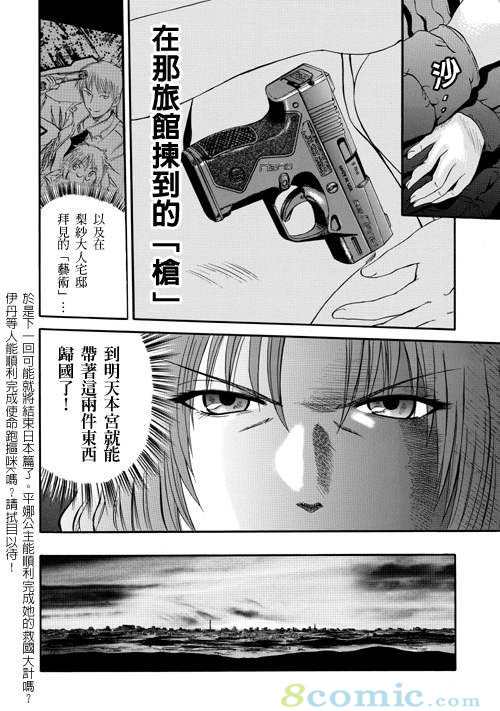 GATE 奇幻自衛隊: 21-30話 - 第83页