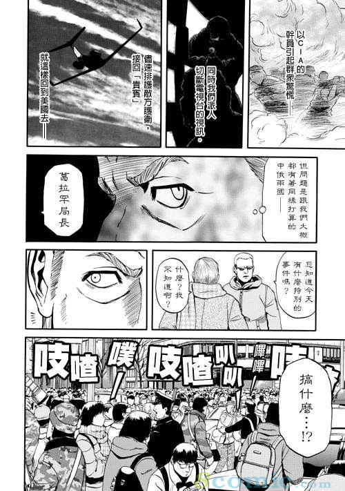 GATE 奇幻自衛隊: 21-30話 - 第89页