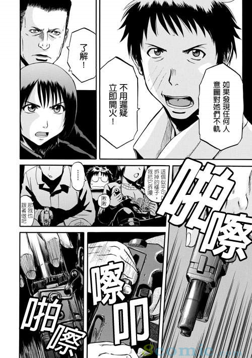 GATE 奇幻自衛隊: 21-30話 - 第95页