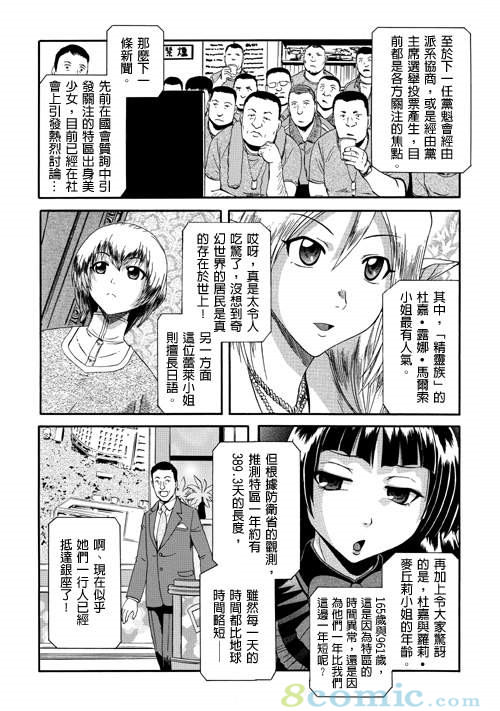 GATE 奇幻自衛隊: 21-30話 - 第98页