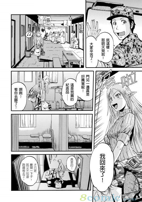 GATE 奇幻自衛隊: 21-30話 - 第113页