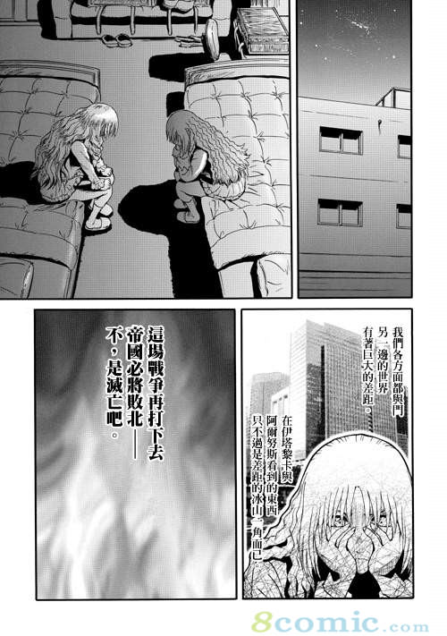 GATE 奇幻自衛隊: 21-30話 - 第114页