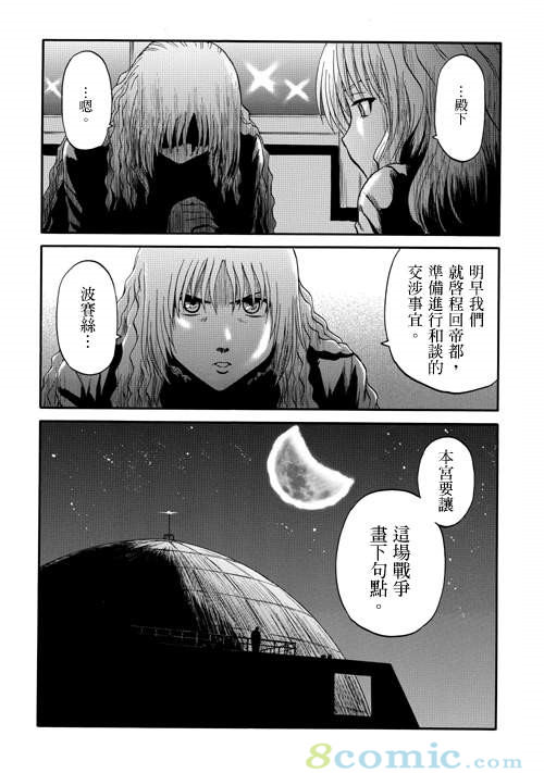 GATE 奇幻自衛隊: 21-30話 - 第115页