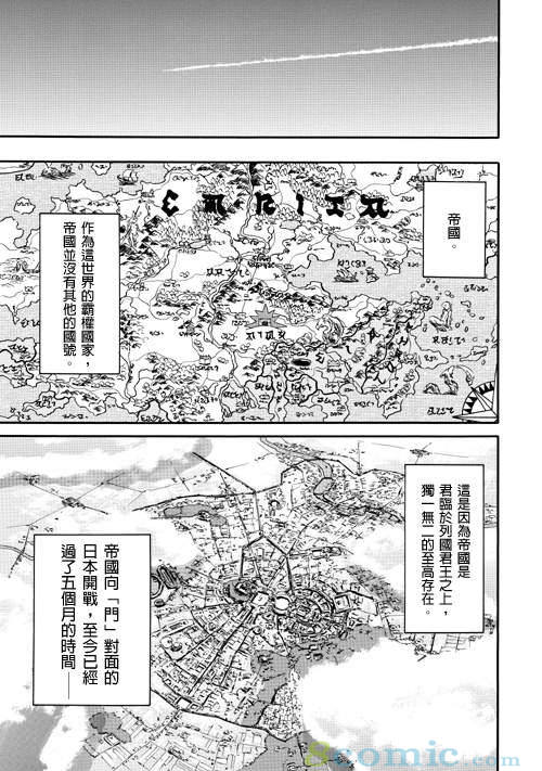 GATE 奇幻自衛隊: 21-30話 - 第119页