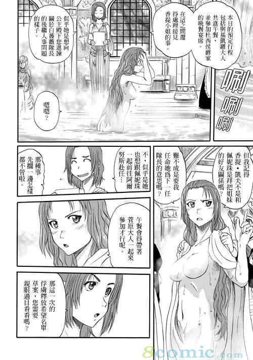 GATE 奇幻自衛隊: 21-30話 - 第122页