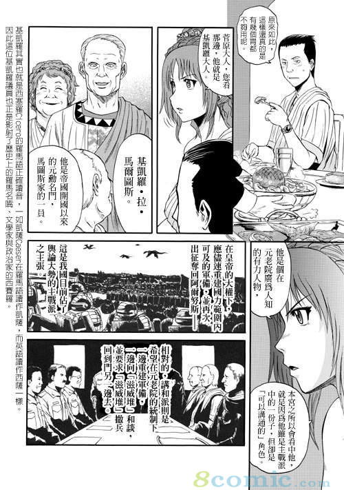 GATE 奇幻自衛隊: 21-30話 - 第126页