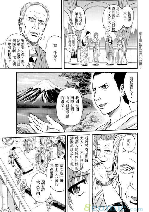 GATE 奇幻自衛隊: 21-30話 - 第127页