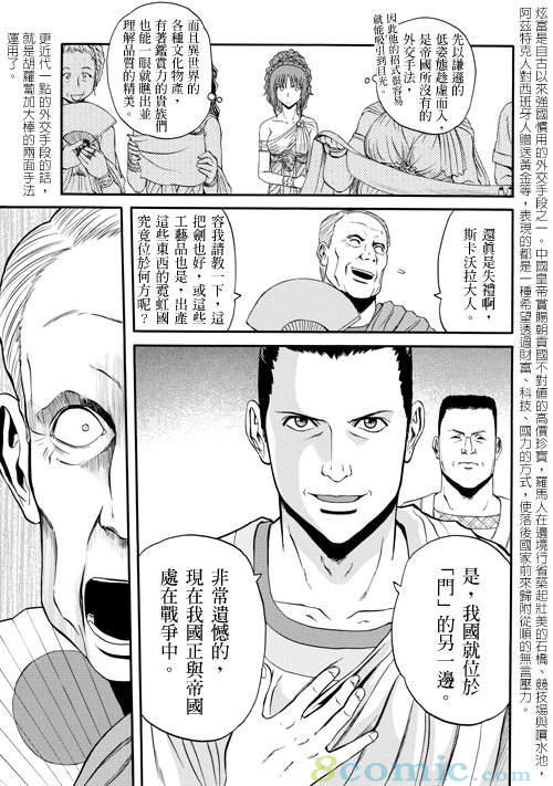 GATE 奇幻自衛隊: 21-30話 - 第129页