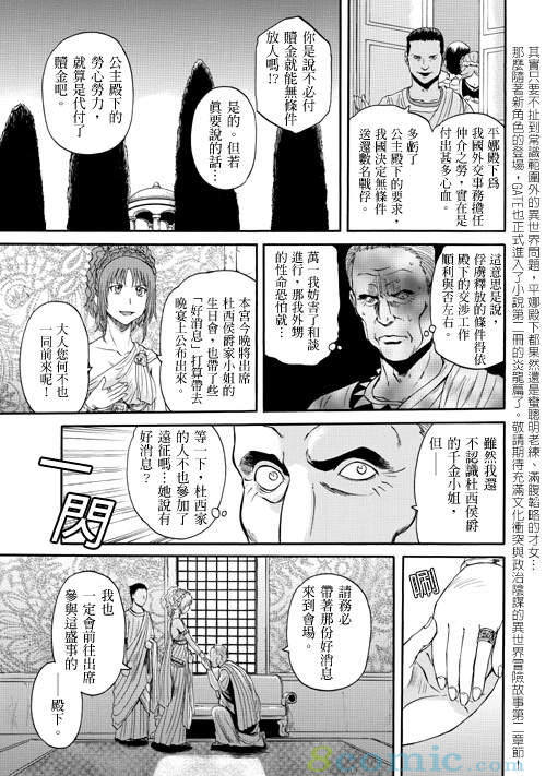 GATE 奇幻自衛隊: 21-30話 - 第131页