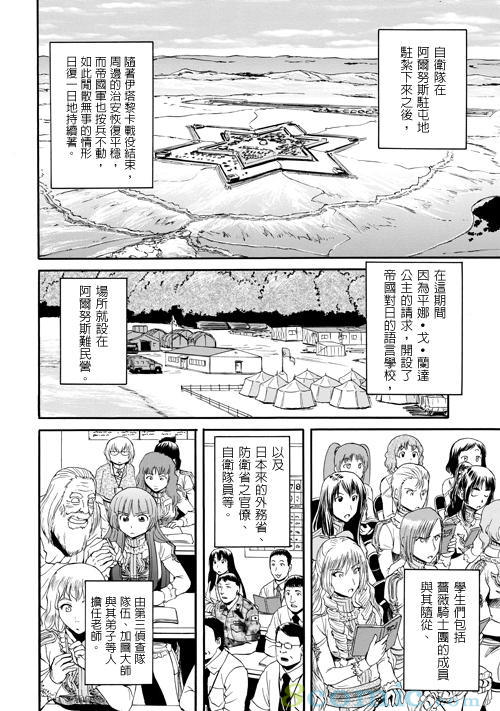 GATE 奇幻自衛隊: 21-30話 - 第134页