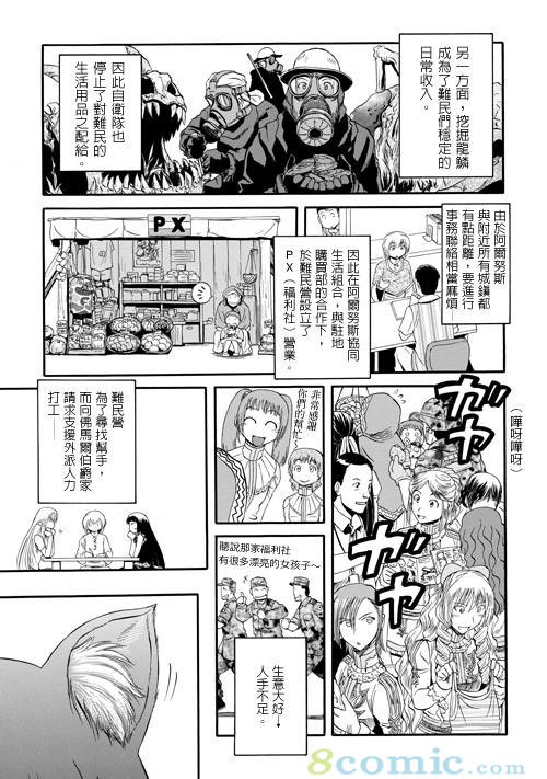 GATE 奇幻自衛隊: 21-30話 - 第135页