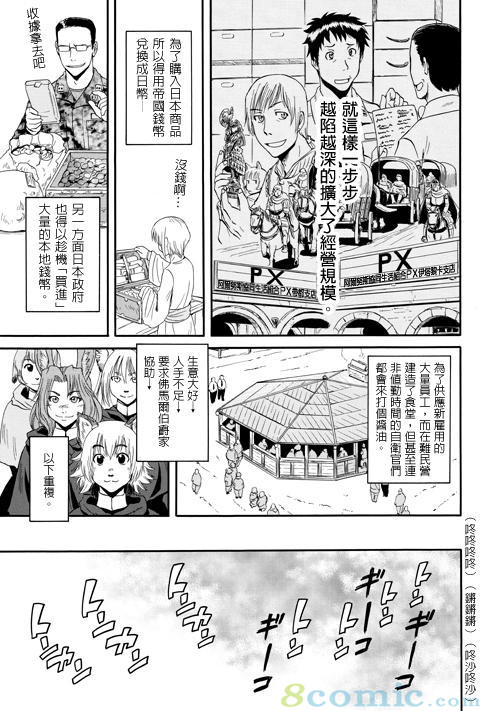 GATE 奇幻自衛隊: 21-30話 - 第137页