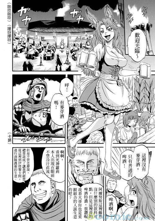 GATE 奇幻自衛隊: 21-30話 - 第139页