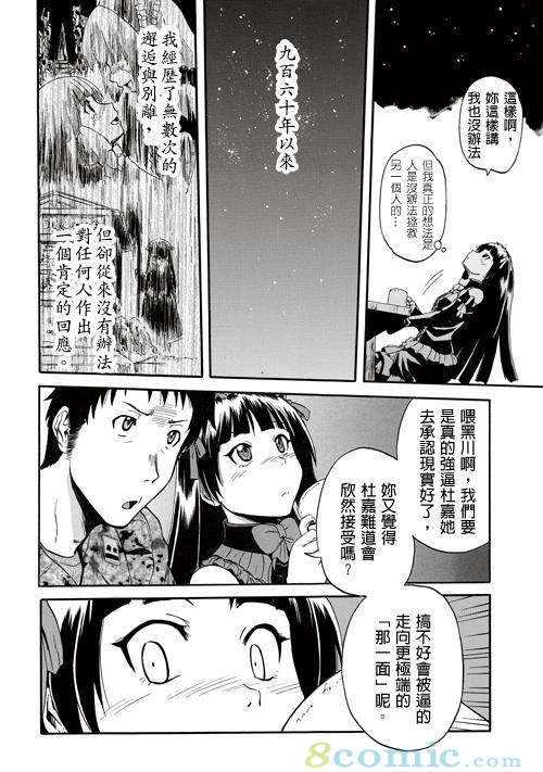 GATE 奇幻自衛隊: 21-30話 - 第145页