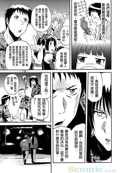 GATE 奇幻自衛隊: 21-30話 - 第146页