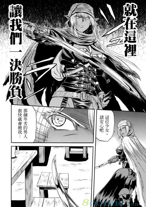 GATE 奇幻自衛隊: 21-30話 - 第160页