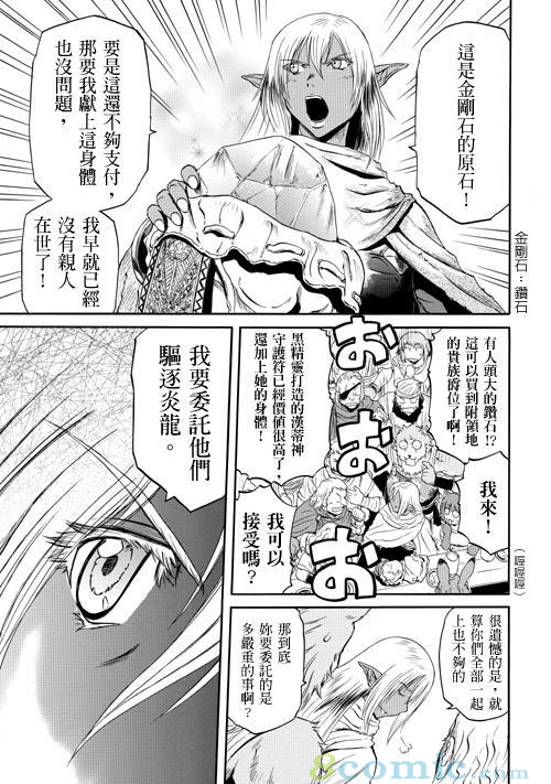 GATE 奇幻自衛隊: 21-30話 - 第165页