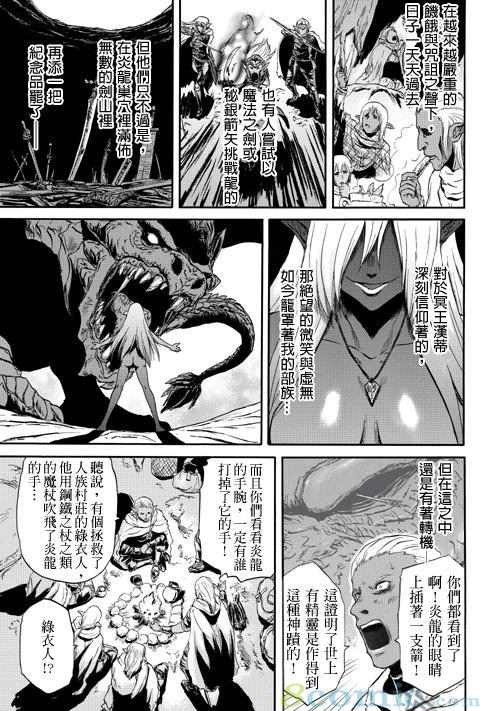 GATE 奇幻自衛隊: 21-30話 - 第167页